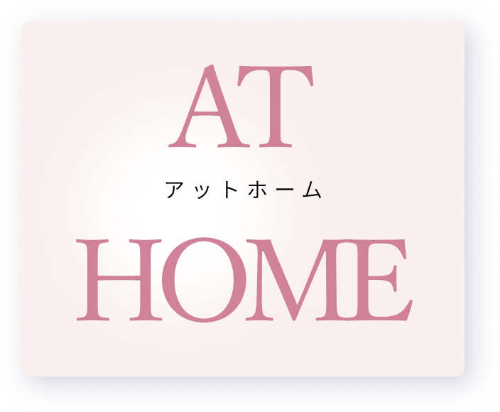 AT HOME アットホーム